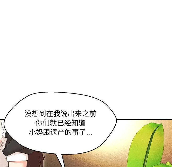 嫁入豪门的老师 - 第40話 - page 6