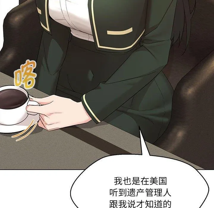 嫁入豪门的老师 - 第40話 - page 8