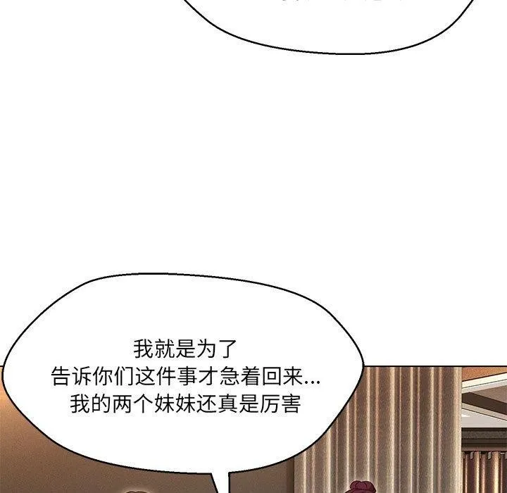 嫁入豪门的老师 - 第40話 - page 9