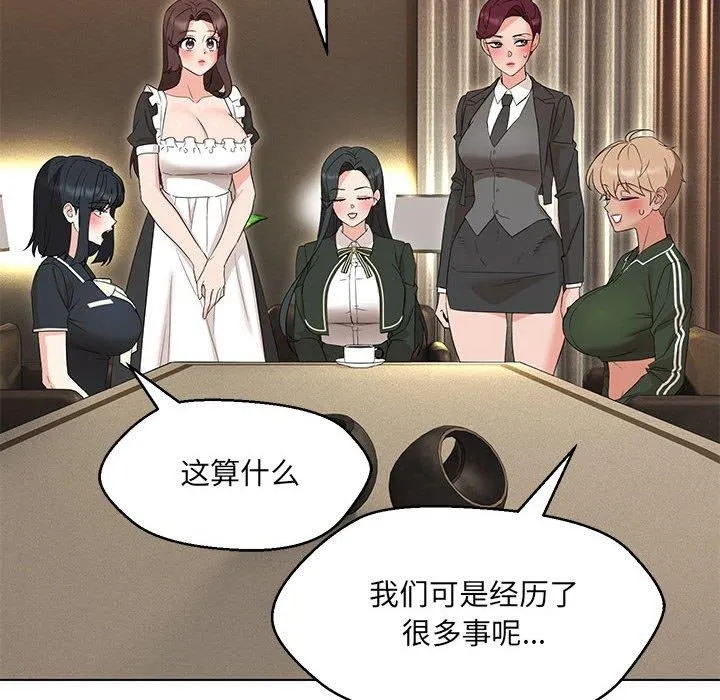 嫁入豪门的老师 - 第40話 - page 10