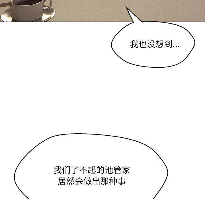嫁入豪门的老师 - 第40話 - page 13