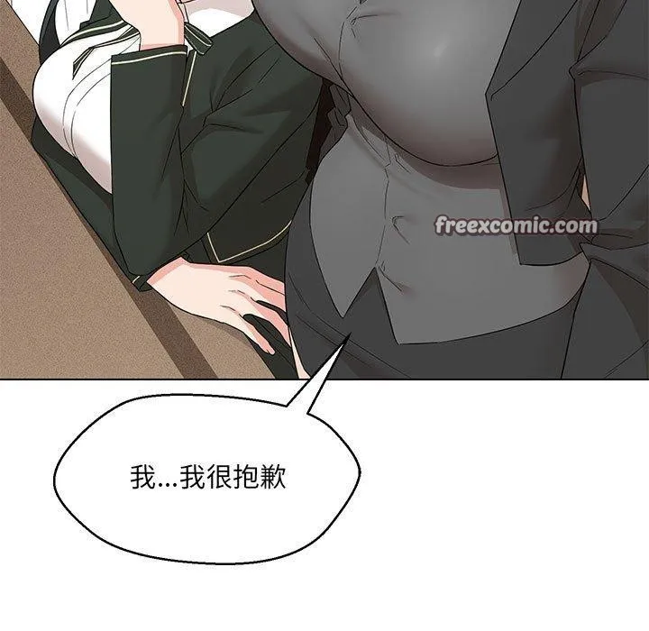 嫁入豪门的老师 - 第40話 - page 15