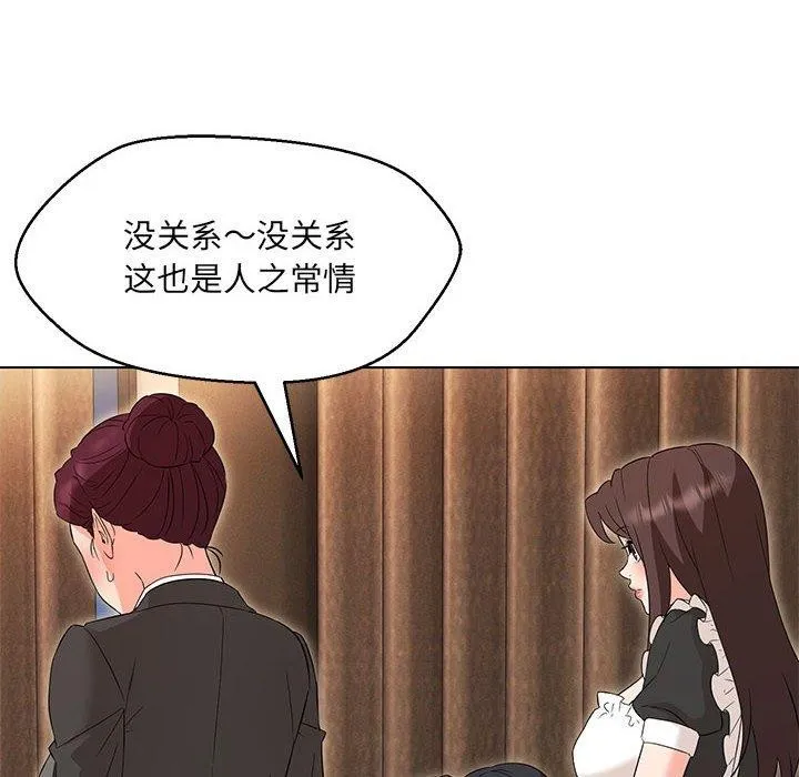 嫁入豪门的老师 - 第40話 - page 16