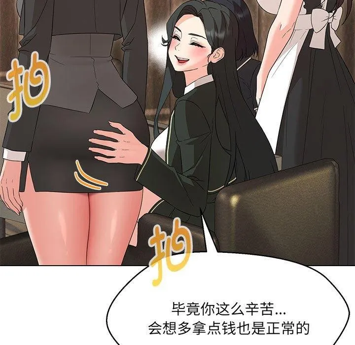 嫁入豪门的老师 - 第40話 - page 17