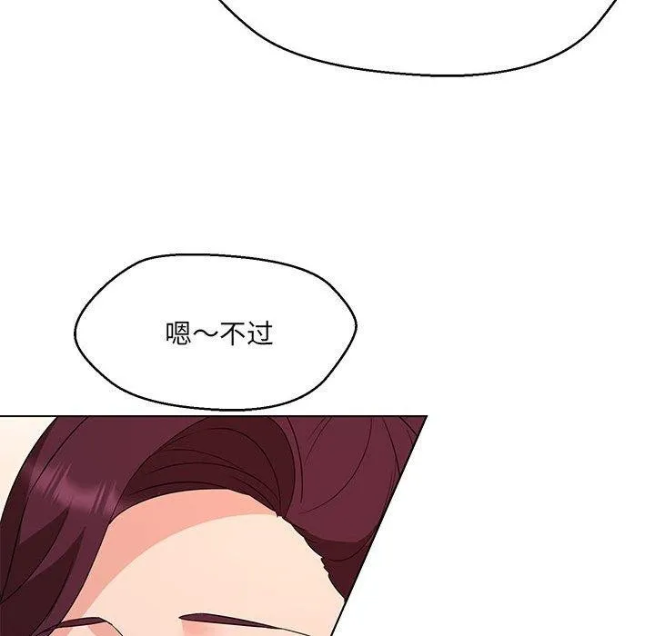 嫁入豪门的老师 - 第40話 - page 18
