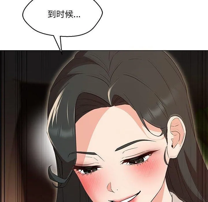 嫁入豪门的老师 - 第40話 - page 21