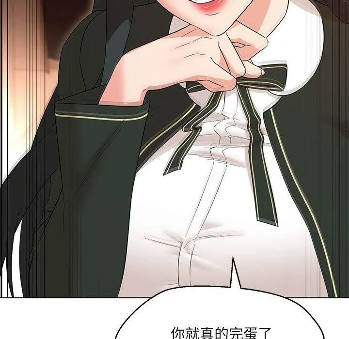 嫁入豪门的老师 - 第40話 - page 22