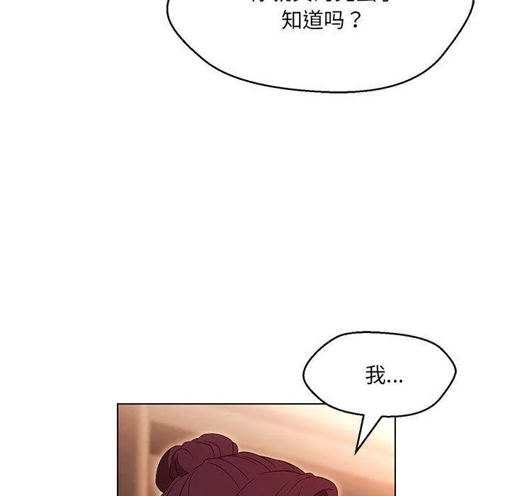 嫁入豪门的老师 - 第40話 - page 23