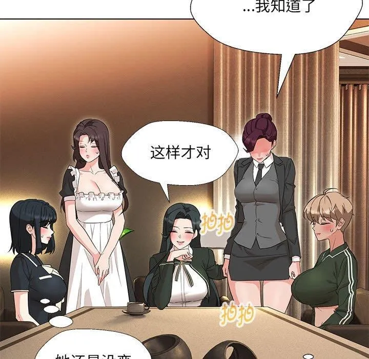 嫁入豪门的老师 - 第40話 - page 26