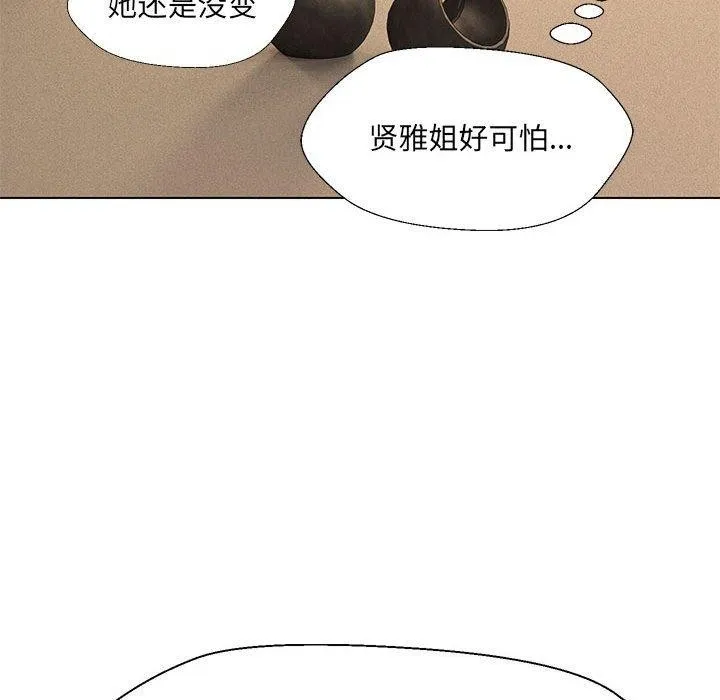 嫁入豪门的老师 - 第40話 - page 27