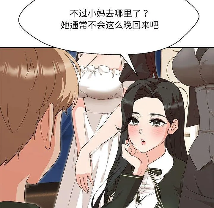 嫁入豪门的老师 - 第40話 - page 28