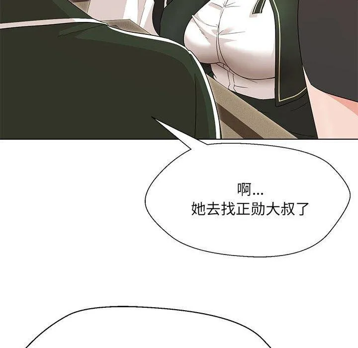 嫁入豪门的老师 - 第40話 - page 29