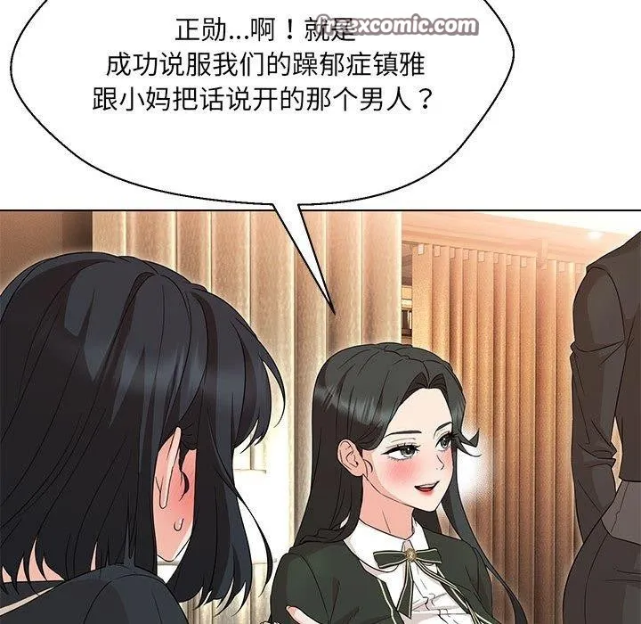 嫁入豪门的老师 - 第40話 - page 30