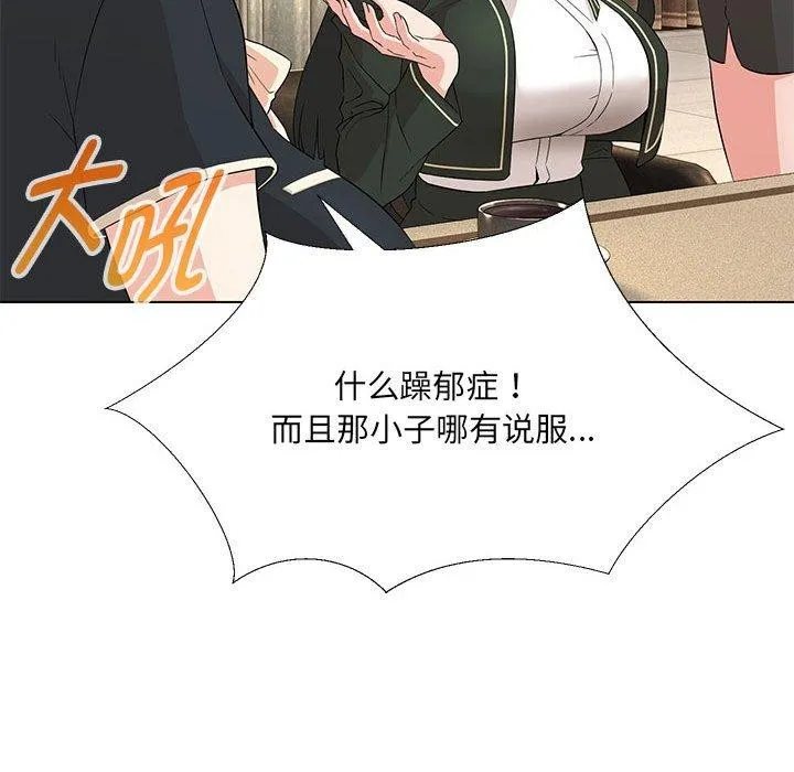嫁入豪门的老师 - 第40話 - page 31