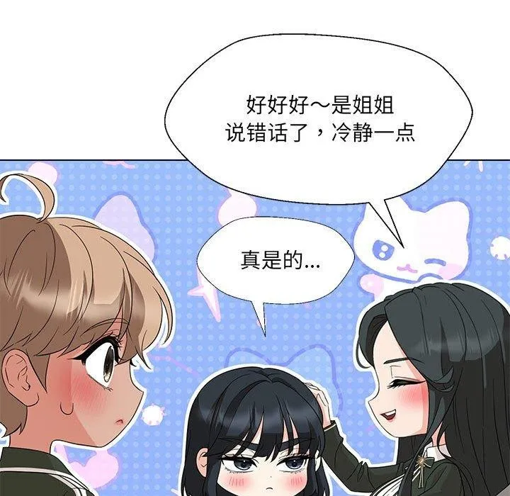 嫁入豪门的老师 - 第40話 - page 32