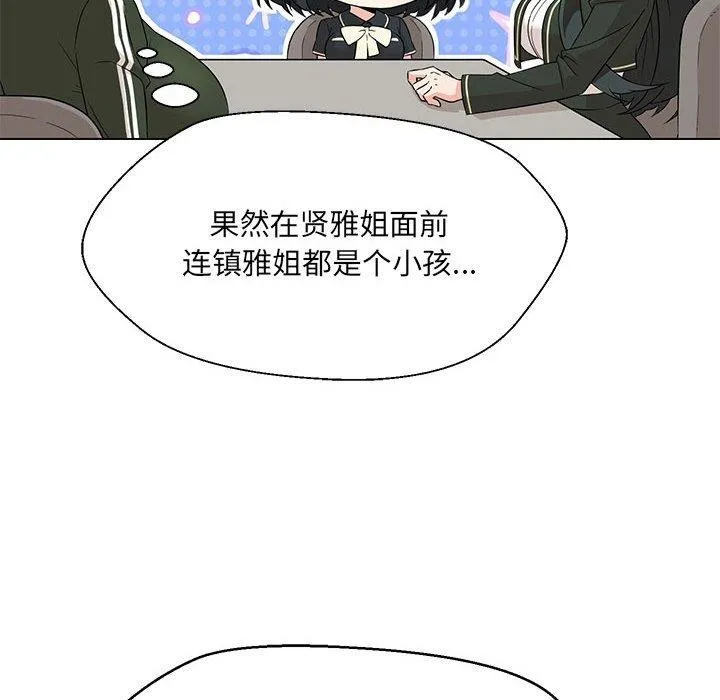 嫁入豪门的老师 - 第40話 - page 33