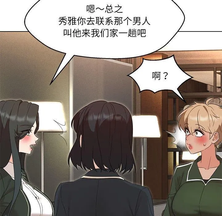 嫁入豪门的老师 - 第40話 - page 34