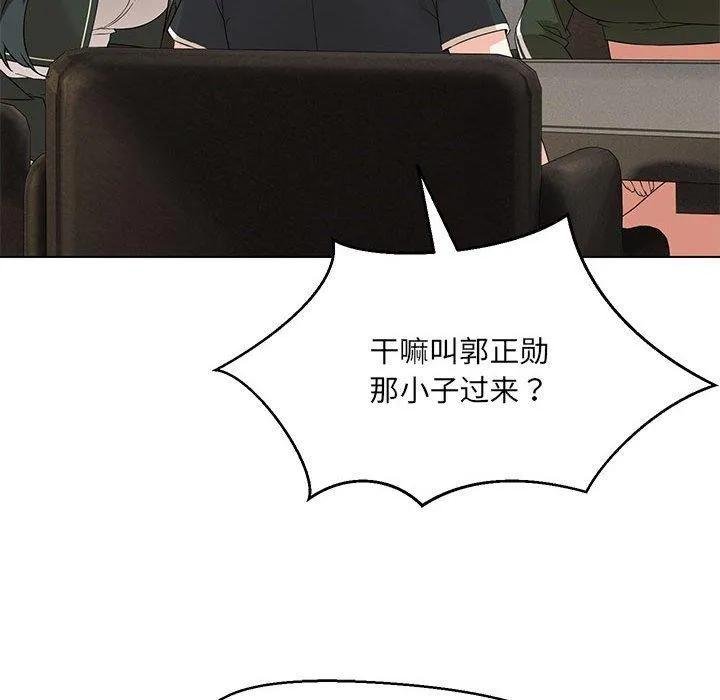 嫁入豪门的老师 - 第40話 - page 35