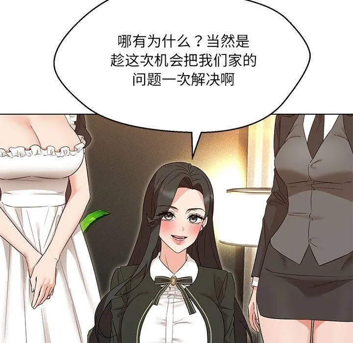嫁入豪门的老师 - 第40話 - page 36