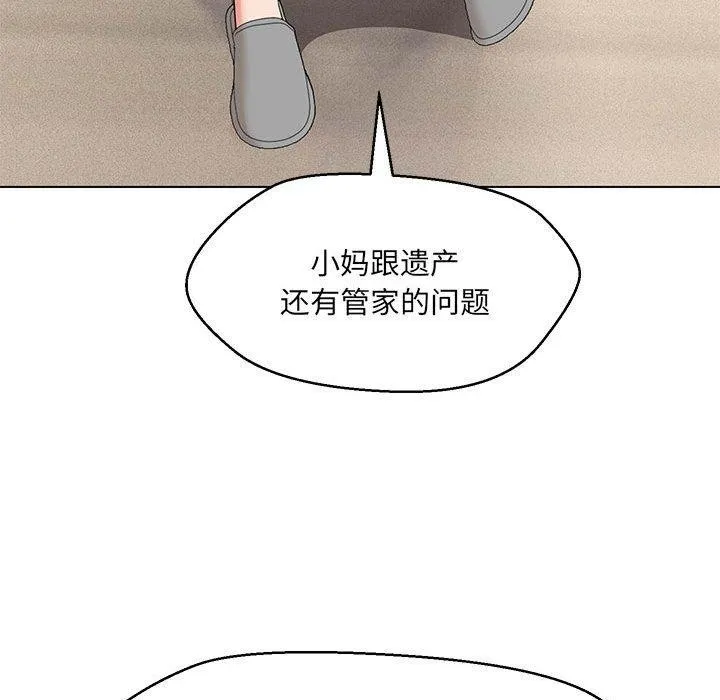 嫁入豪门的老师 - 第40話 - page 38