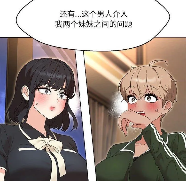 嫁入豪门的老师 - 第40話 - page 39