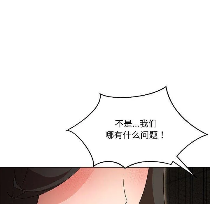 嫁入豪门的老师 - 第40話 - page 41