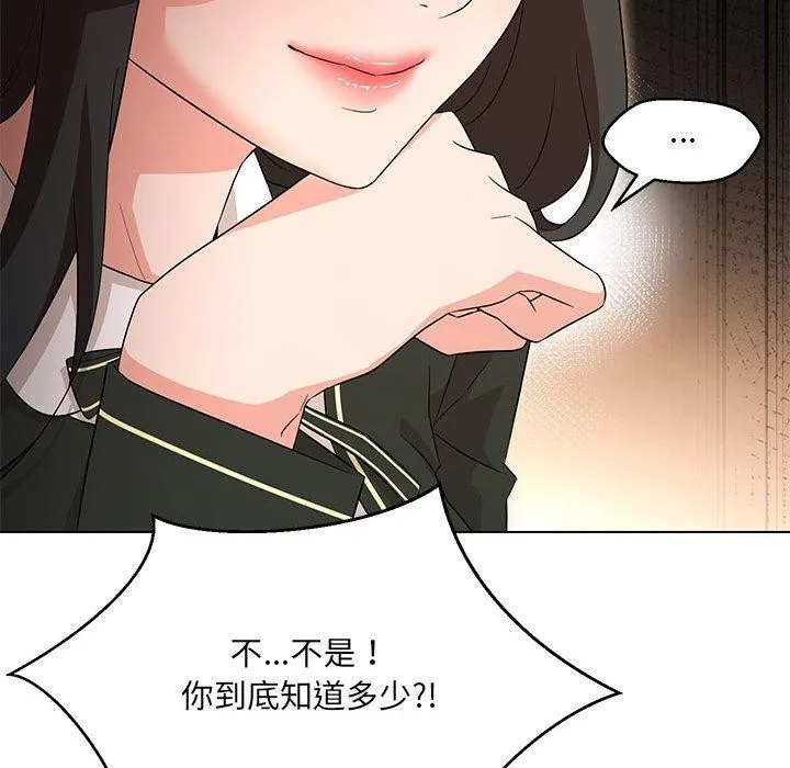 嫁入豪门的老师 - 第40話 - page 42