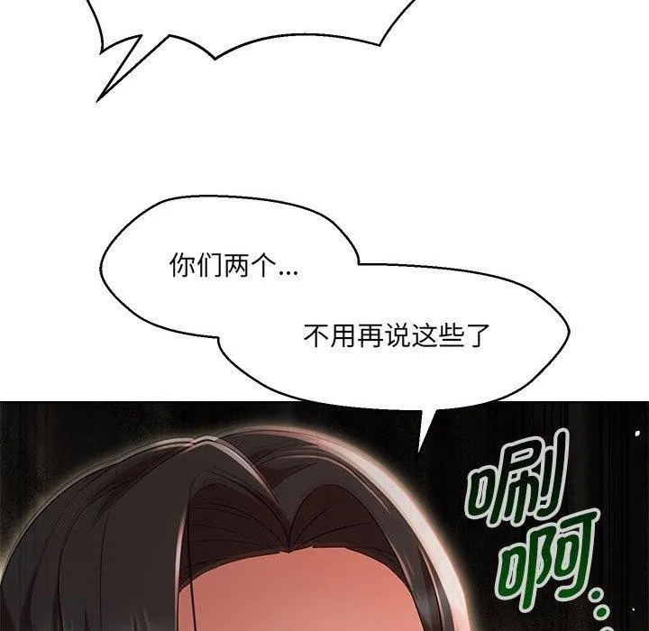 嫁入豪门的老师 - 第40話 - page 43
