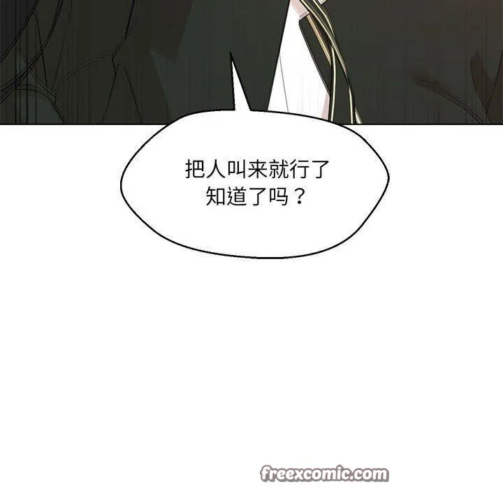 嫁入豪门的老师 - 第40話 - page 45