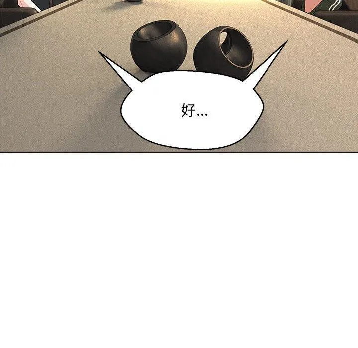 嫁入豪门的老师 - 第40話 - page 47
