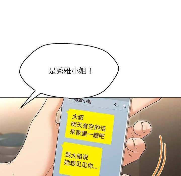 嫁入豪门的老师 - 第40話 - page 50