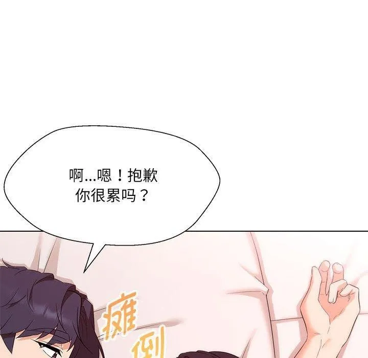 嫁入豪门的老师 - 第40話 - page 55