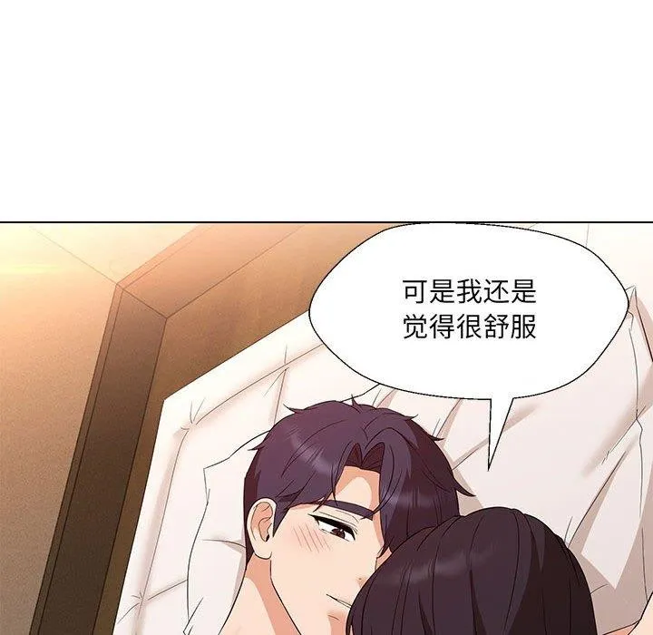 嫁入豪门的老师 - 第40話 - page 58