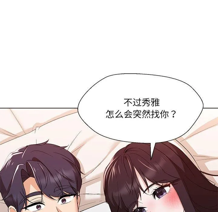 嫁入豪门的老师 - 第40話 - page 61
