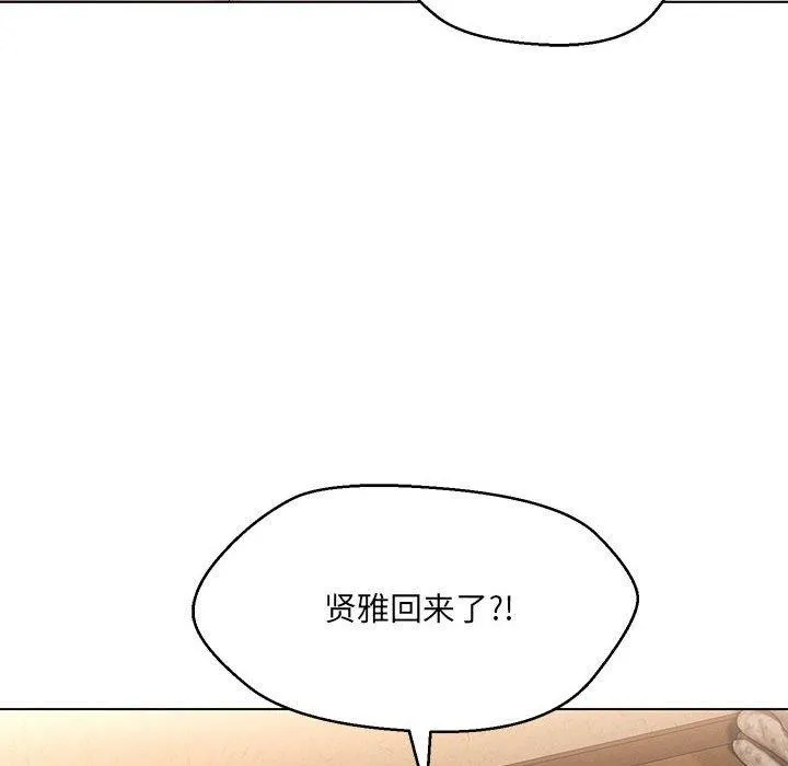 嫁入豪门的老师 - 第40話 - page 66