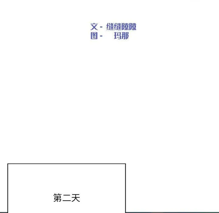 嫁入豪门的老师 - 第40話 - page 69