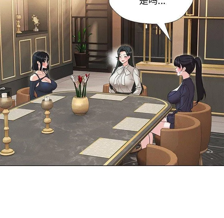 嫁入豪门的老师 - 第40話 - page 72