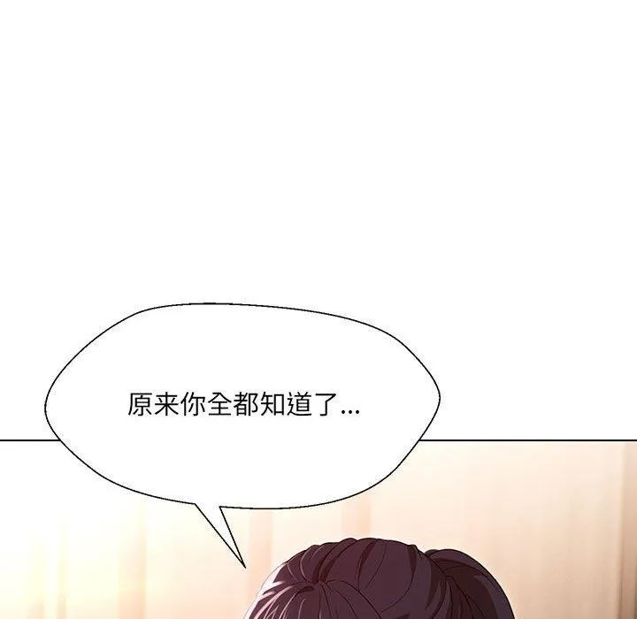 嫁入豪门的老师 - 第40話 - page 73