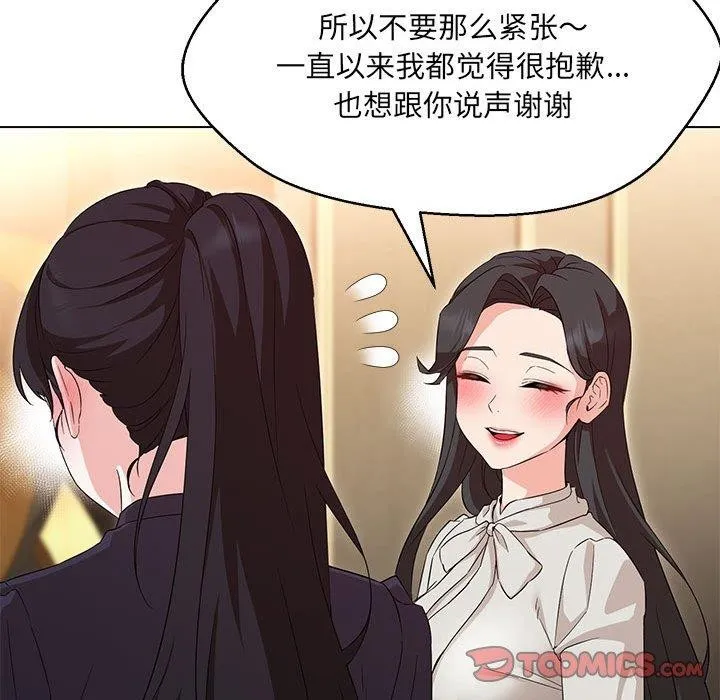 嫁入豪门的老师 - 第40話 - page 76