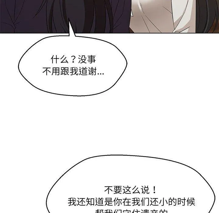 嫁入豪门的老师 - 第40話 - page 77