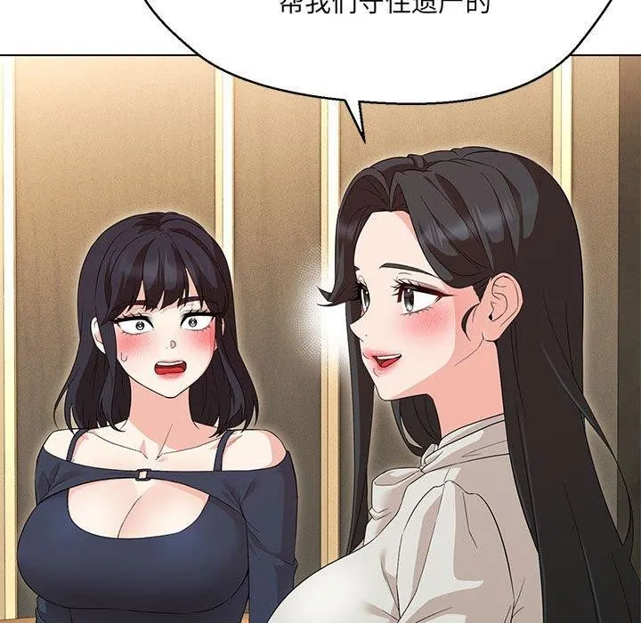 嫁入豪门的老师 - 第40話 - page 78