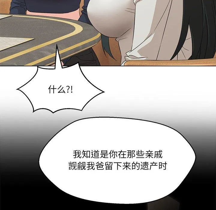 嫁入豪门的老师 - 第40話 - page 79