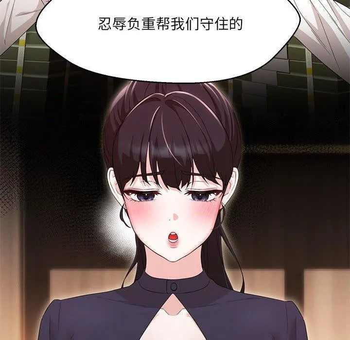 嫁入豪门的老师 - 第40話 - page 81