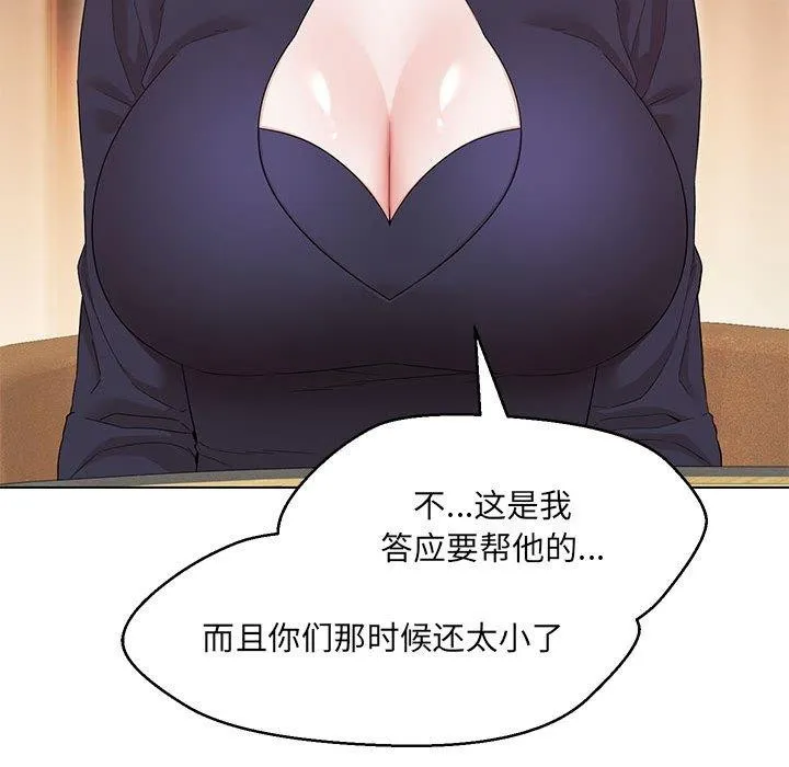 嫁入豪门的老师 - 第40話 - page 82