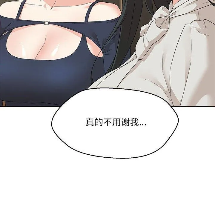 嫁入豪门的老师 - 第40話 - page 84