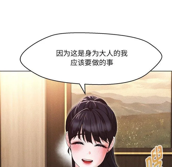 嫁入豪门的老师 - 第40話 - page 85