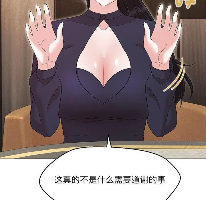 嫁入豪门的老师 - 第40話 - page 86