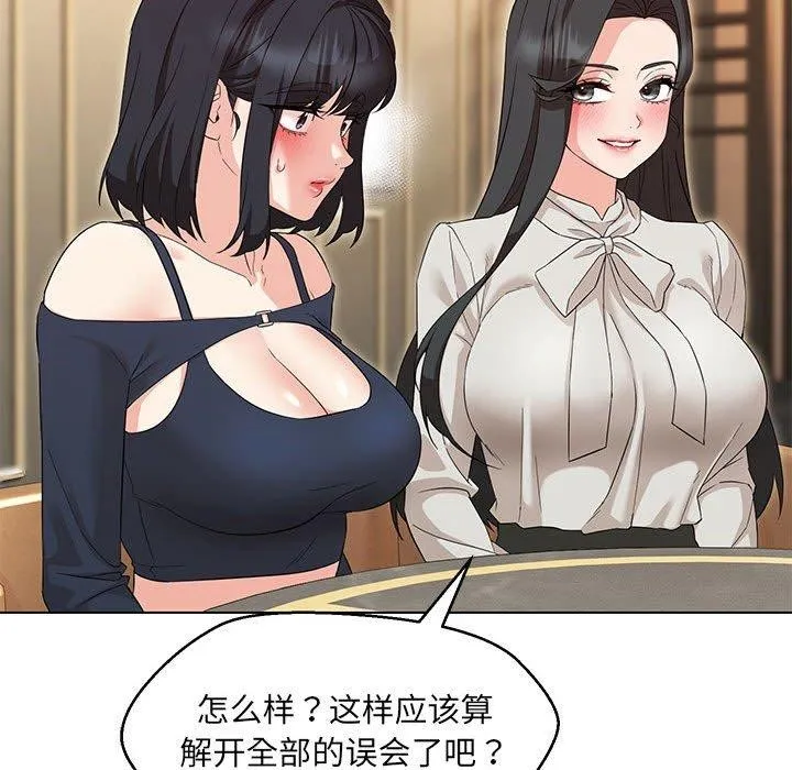 嫁入豪门的老师 - 第40話 - page 88