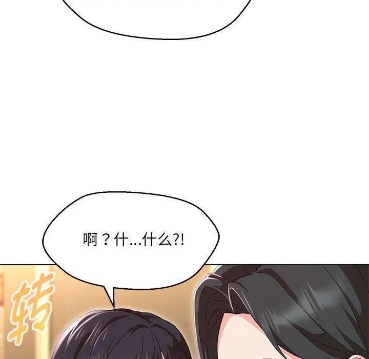 嫁入豪门的老师 - 第40話 - page 89