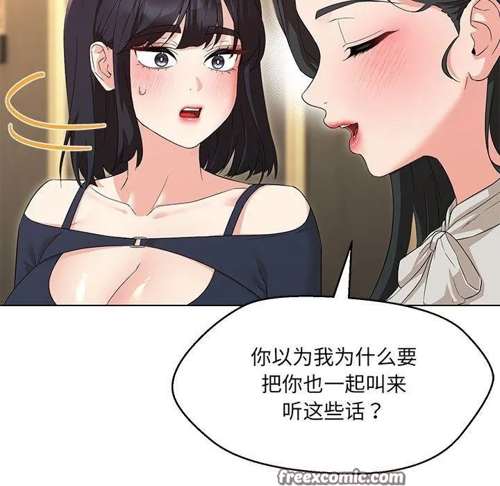 嫁入豪门的老师 - 第40話 - page 90